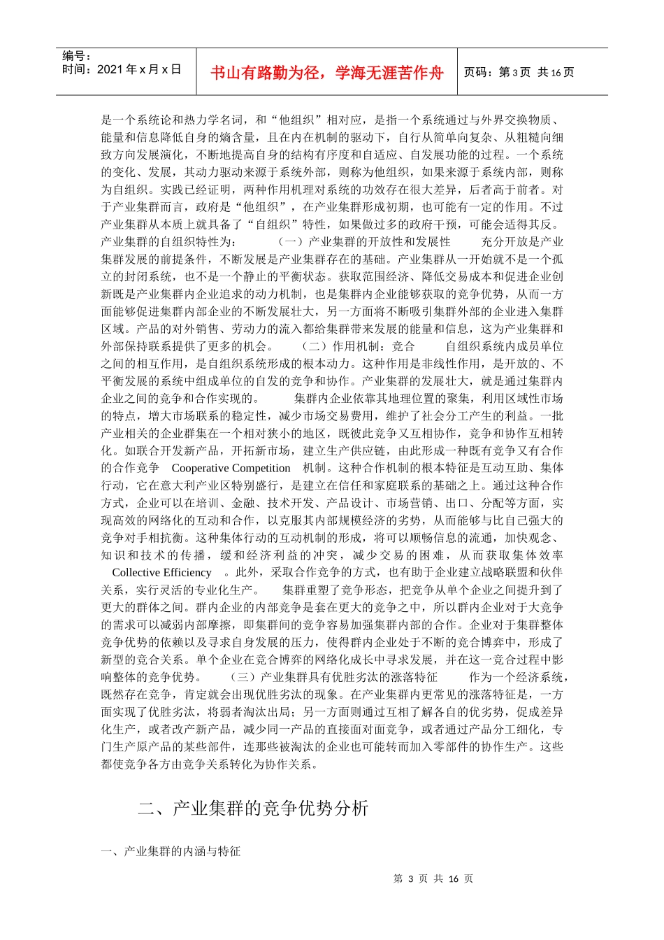 安庆产业集群的发展现状及其对策研究_第3页