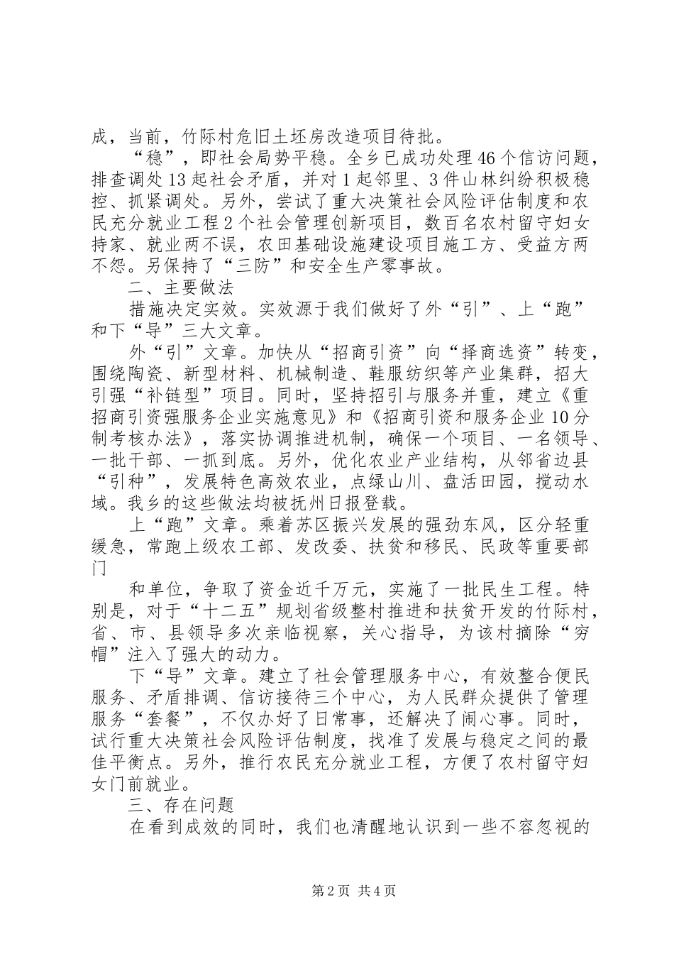 调研座谈会发言致辞_第2页
