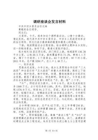 调研座谈会发言致辞