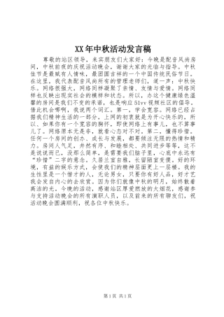 XX年中秋活动发言