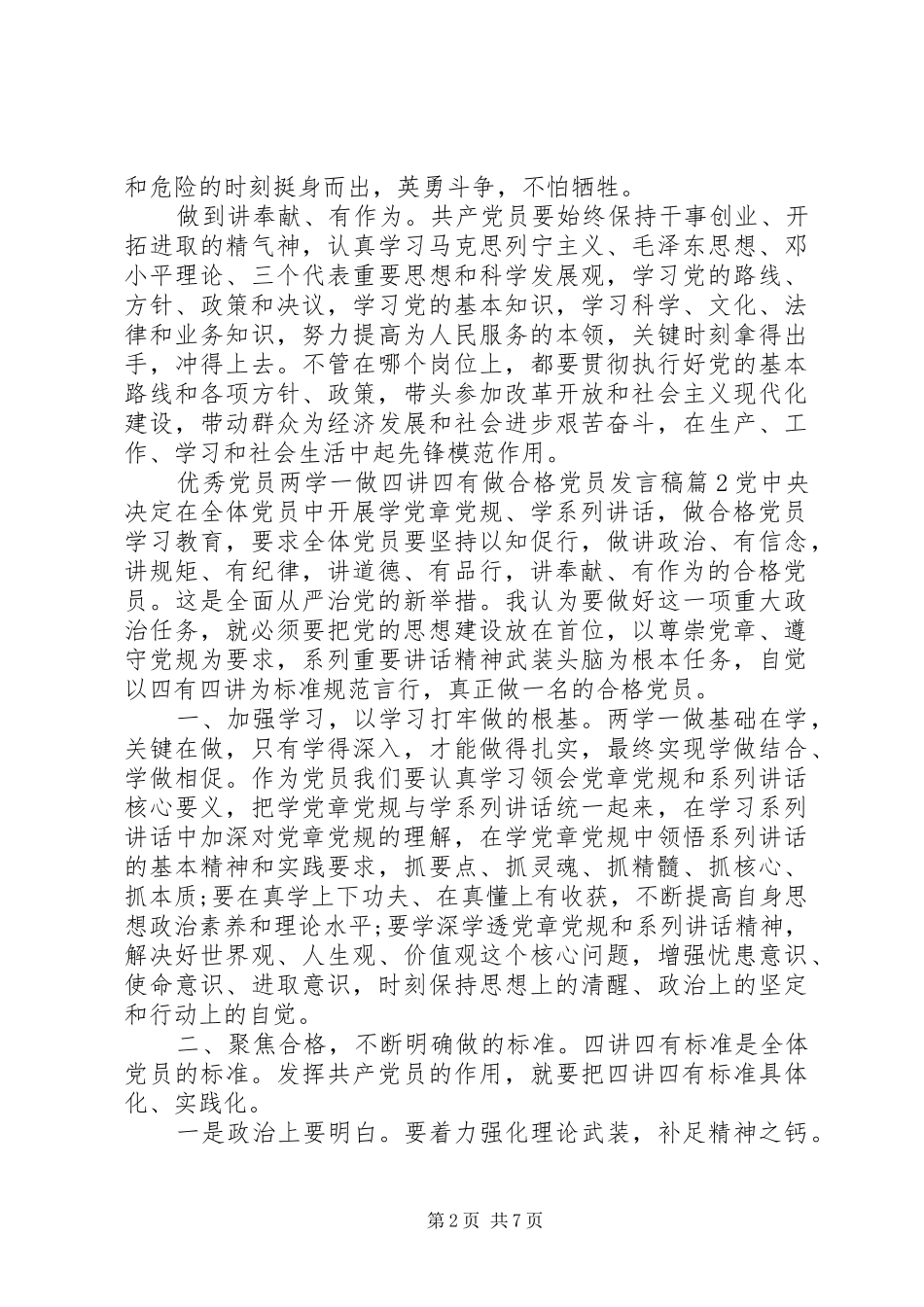 [优秀党员两学一做四讲四有做合格党员发言]两学一做优秀党员事迹_第2页