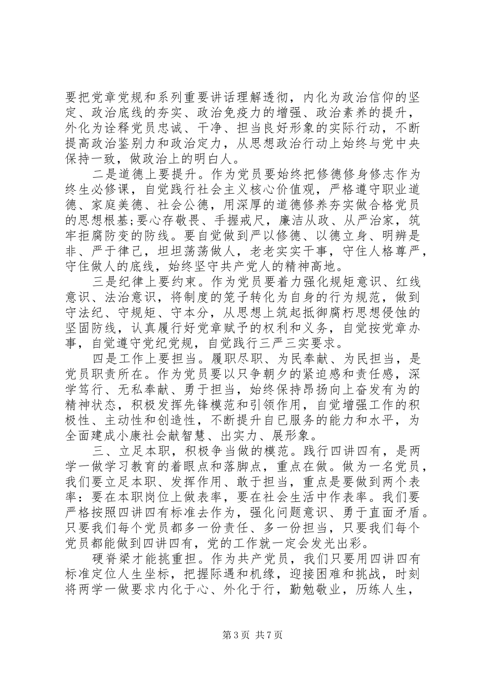 [优秀党员两学一做四讲四有做合格党员发言]两学一做优秀党员事迹_第3页