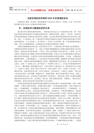 宏观经济形势和宏观调控走向年度报告