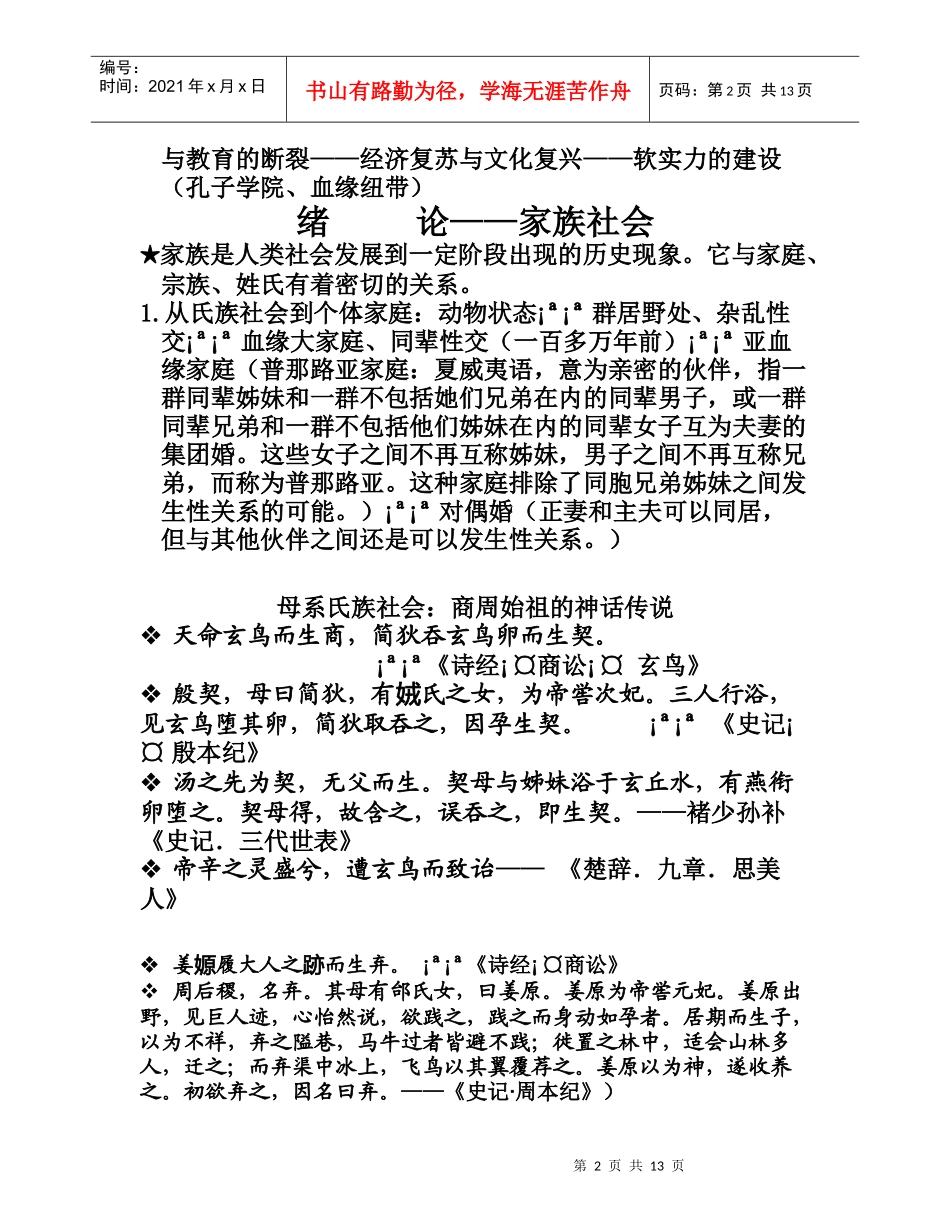 家族的发展与演变_第2页