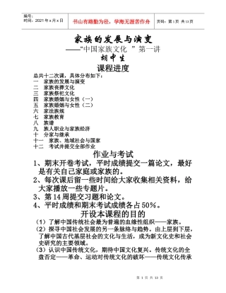 家族的发展与演变