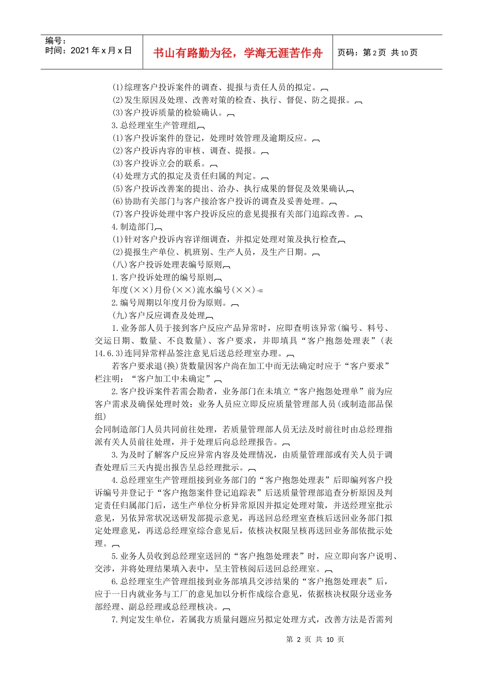 客户投诉管理制度(doc15)(1)_第2页