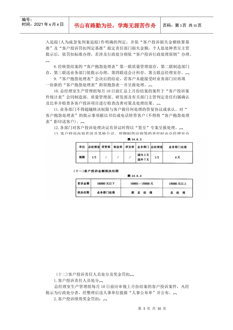 客户投诉管理制度(doc15)(1)_第3页