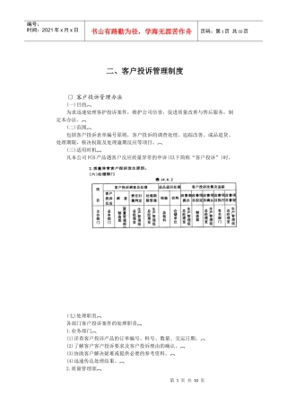客户投诉管理制度(doc15)(1)