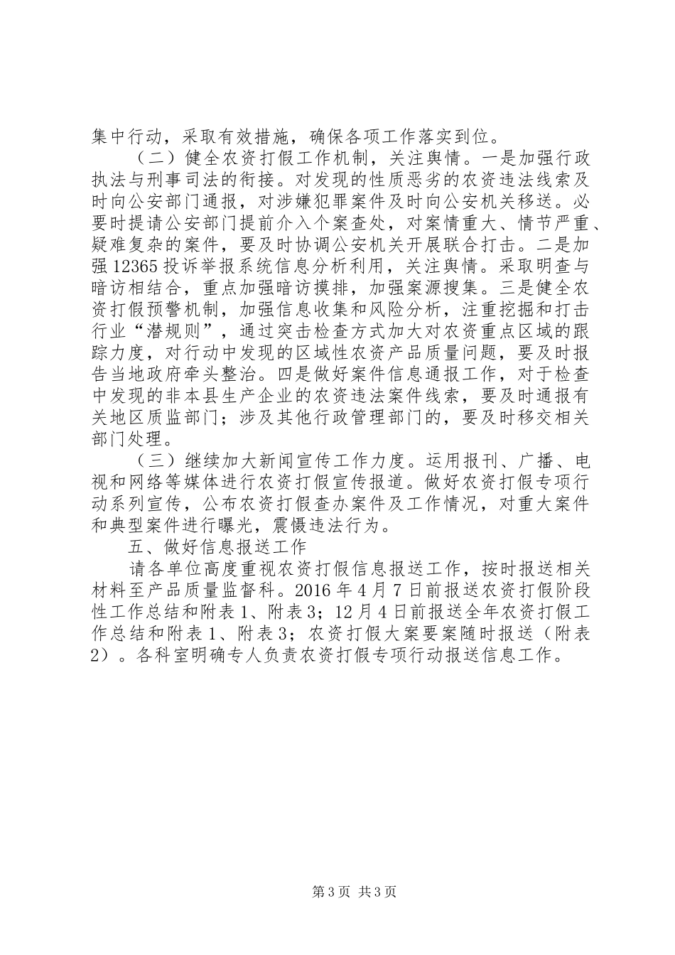 XX年农资打假专项治理工作方案_第3页