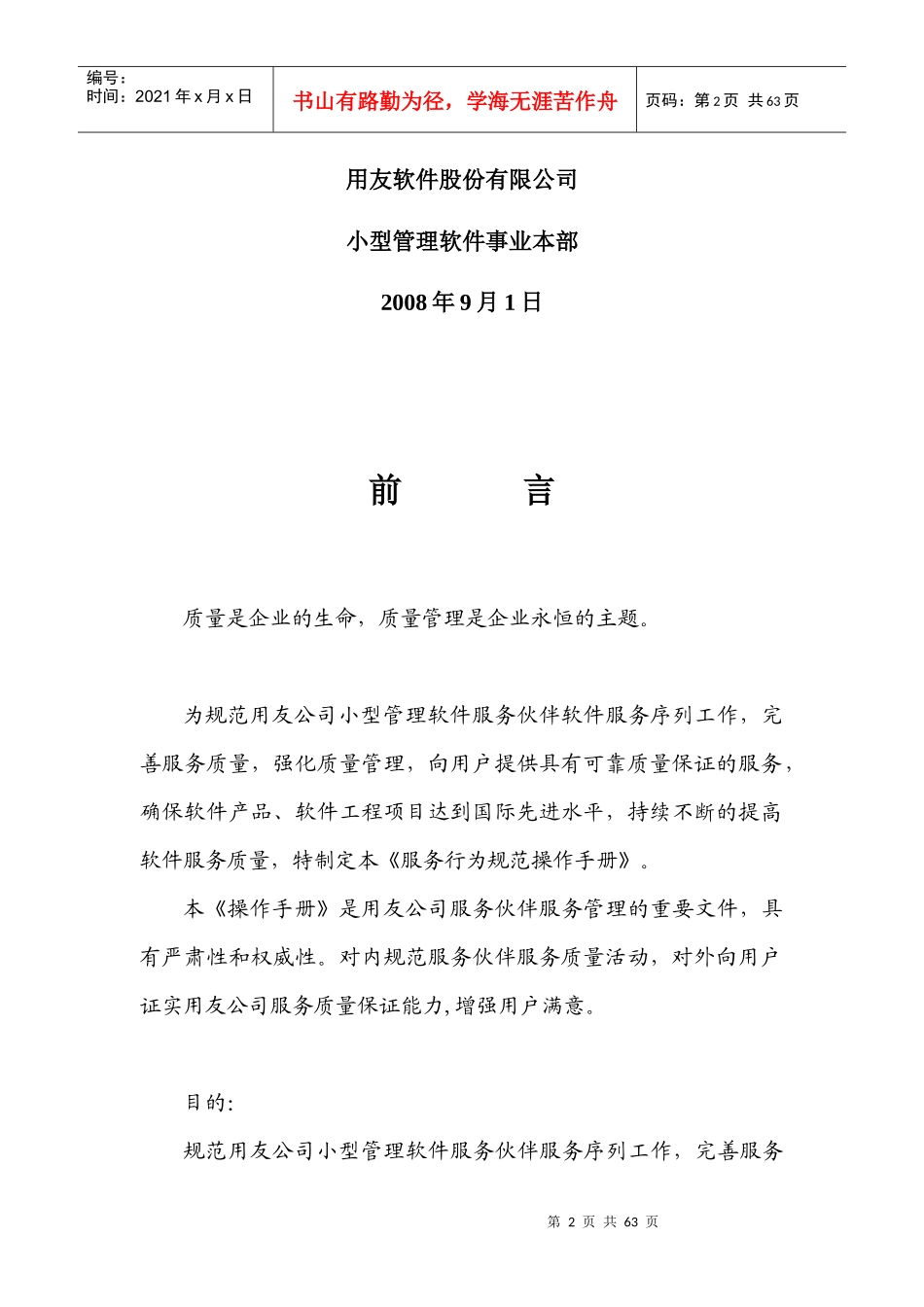小型管理软件服务伙伴服务行为规范操作手册_第2页