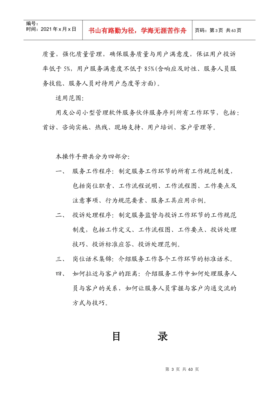 小型管理软件服务伙伴服务行为规范操作手册_第3页