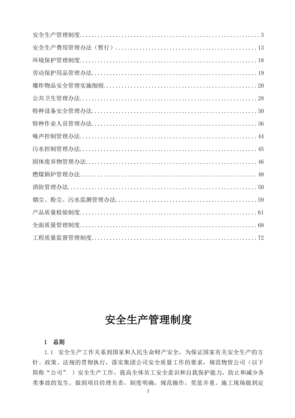 安质部管理制度_第2页