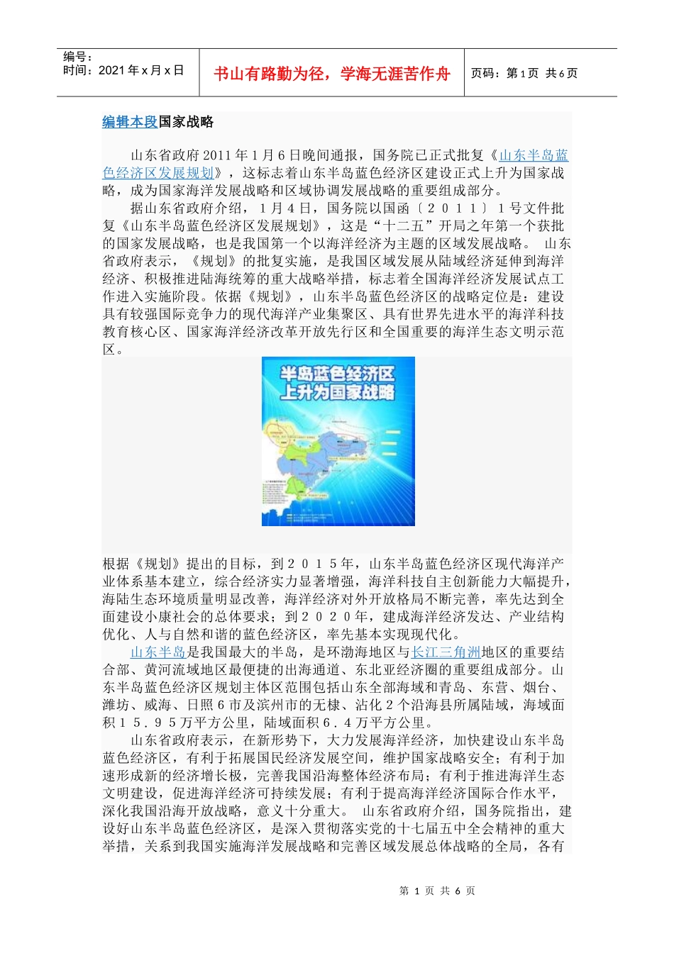山东半岛蓝色经济区发展规划_第1页