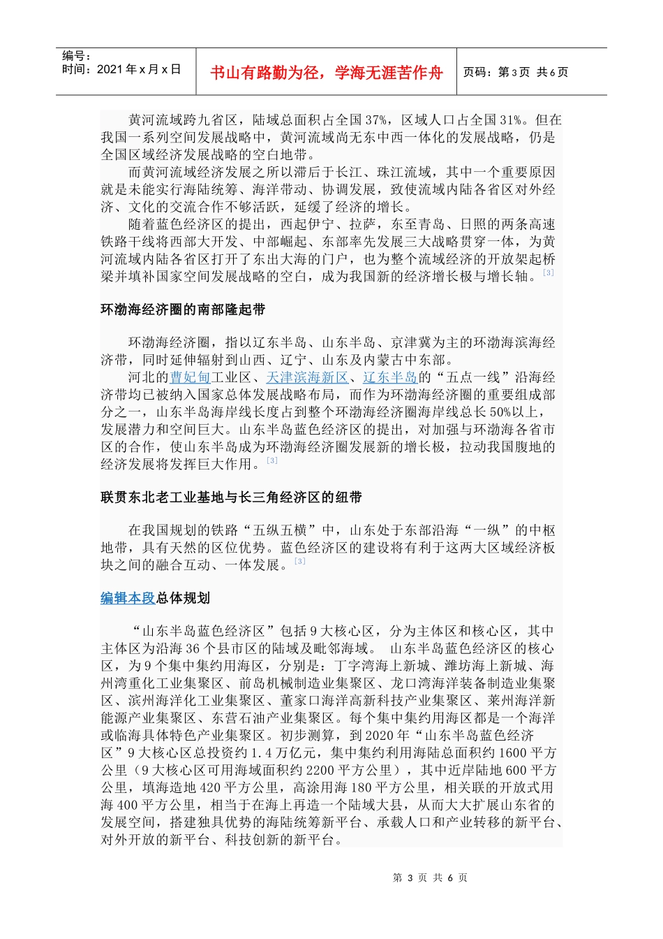 山东半岛蓝色经济区发展规划_第3页