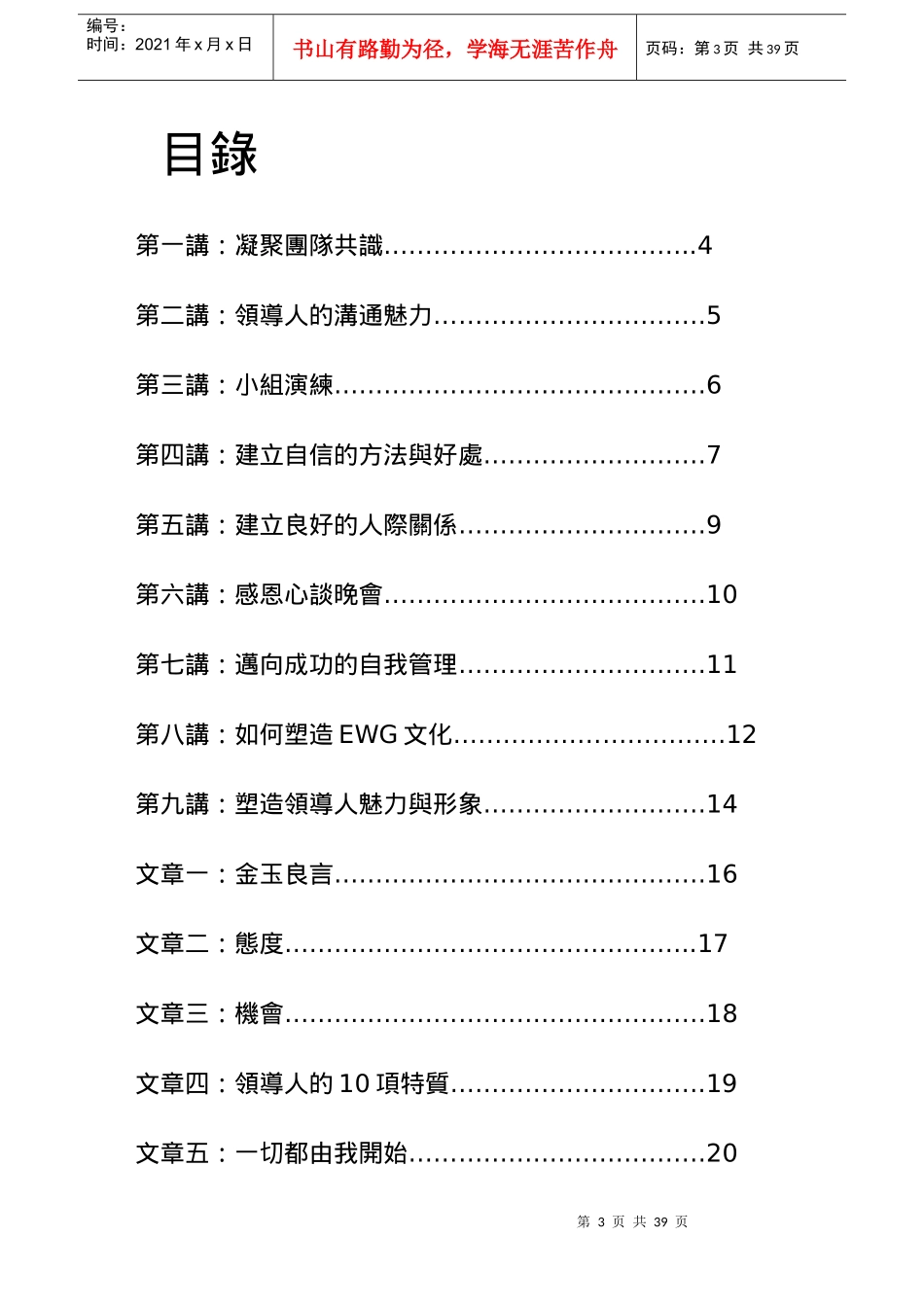 宝成集团高阶主管共识讲义(doc 32)_第3页