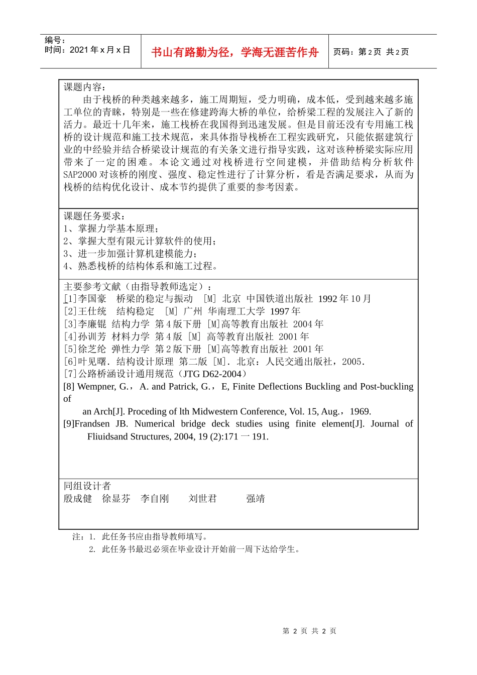 对施工栈桥刚度、强度、稳定性的力学分析和计算任务书_第2页