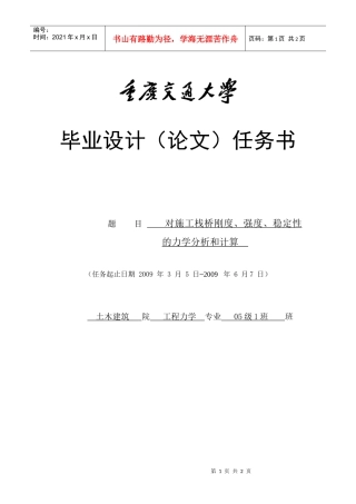 对施工栈桥刚度、强度、稳定性的力学分析和计算任务书