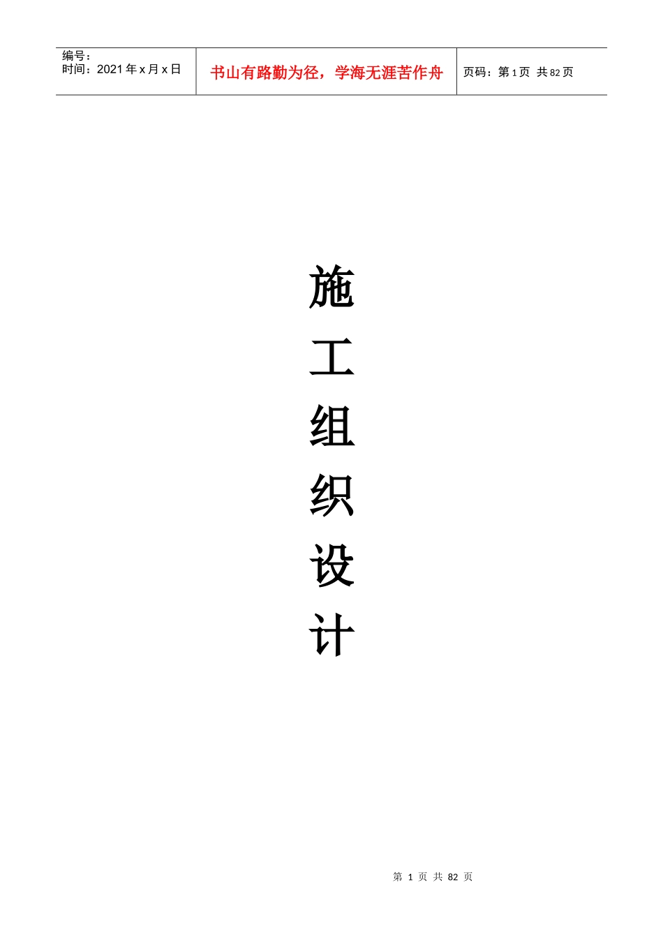 宜宾市南岸西区C-05室外道路雨污水管网工程技术标书_第2页