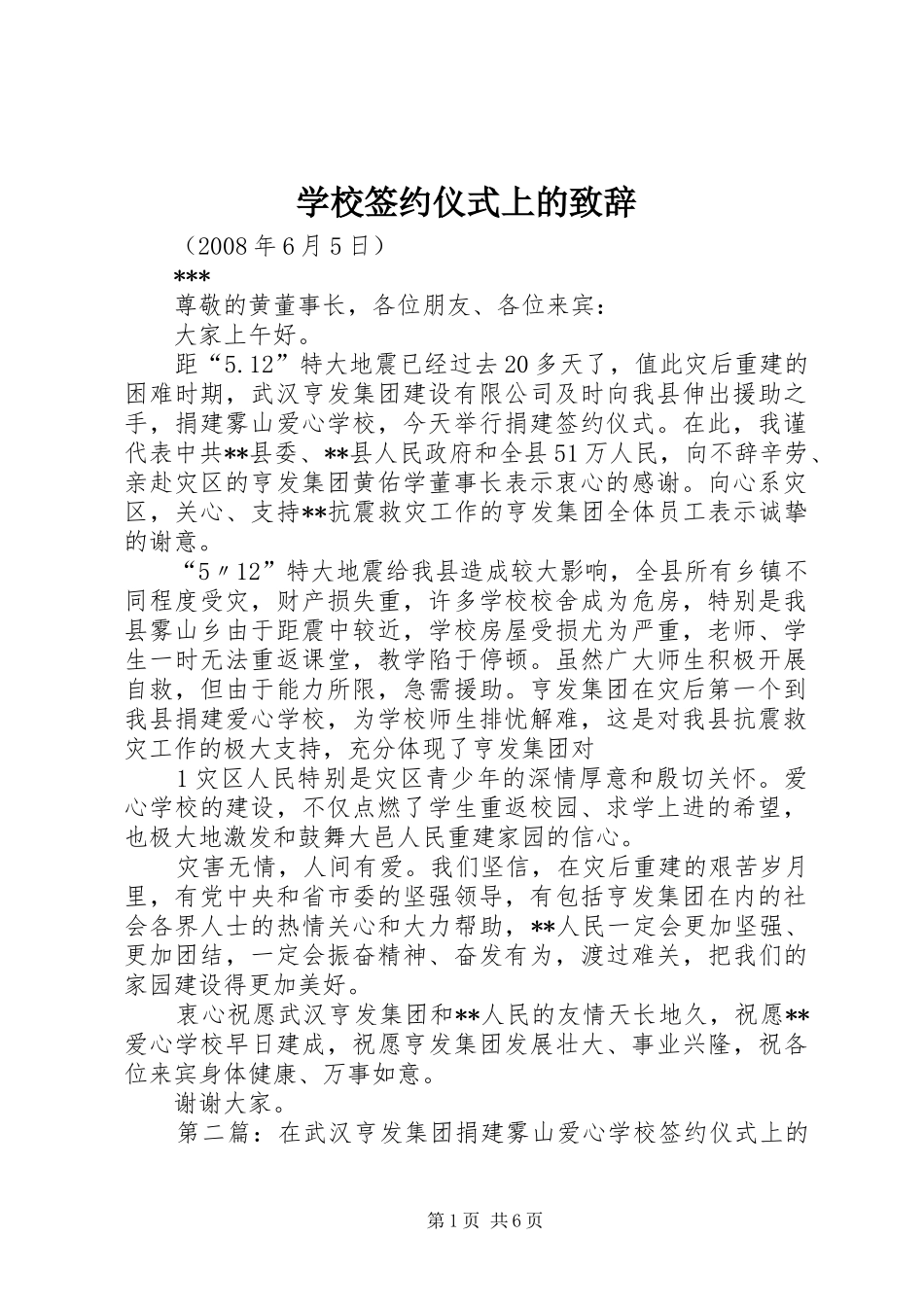 学校签约仪式上的演讲致辞词_第1页