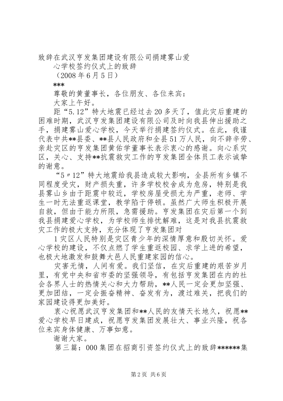 学校签约仪式上的演讲致辞词_第2页
