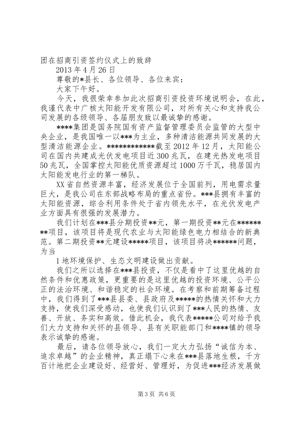 学校签约仪式上的演讲致辞词_第3页