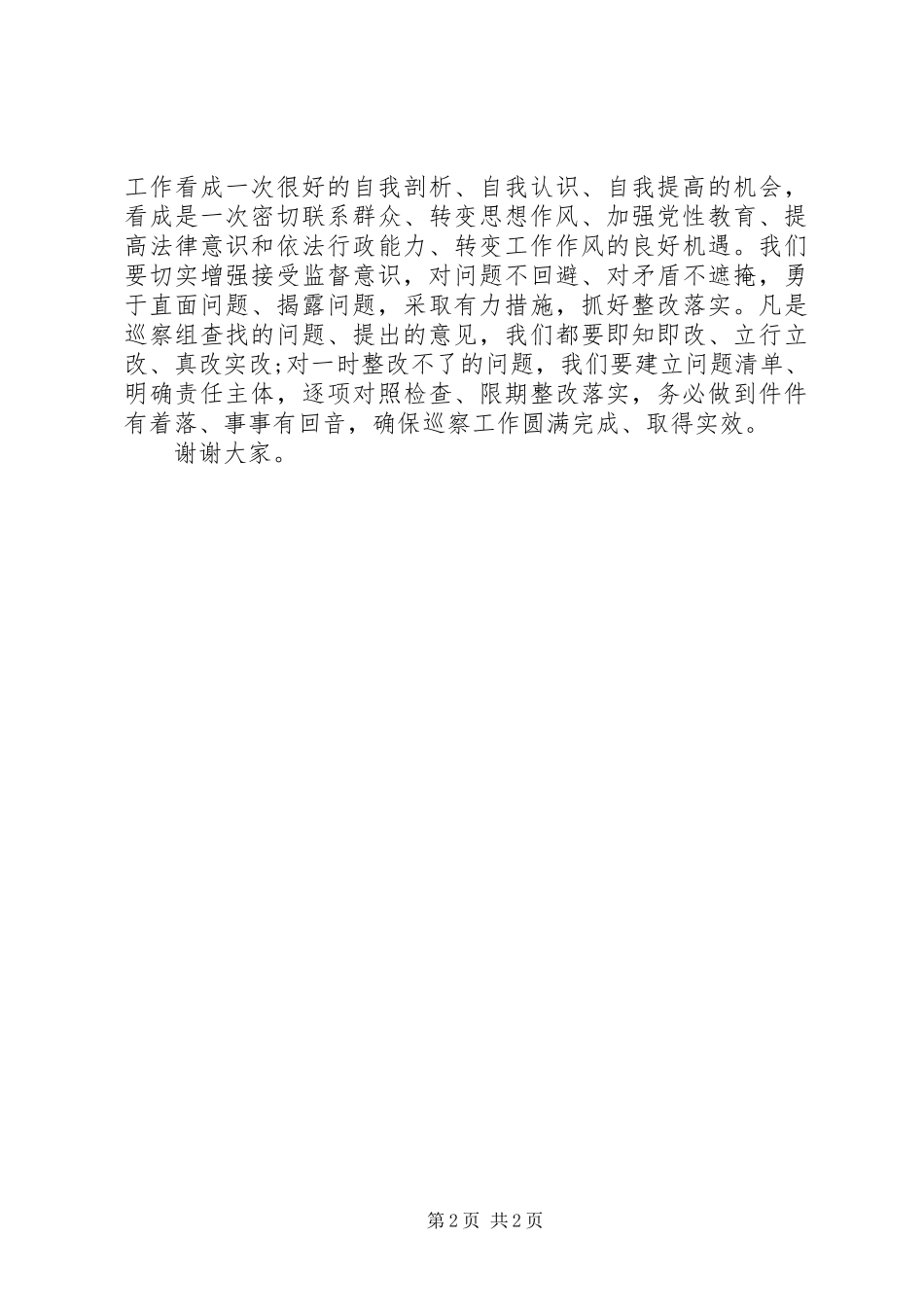最新村被巡查党组织书记表态发言材料提纲_第2页
