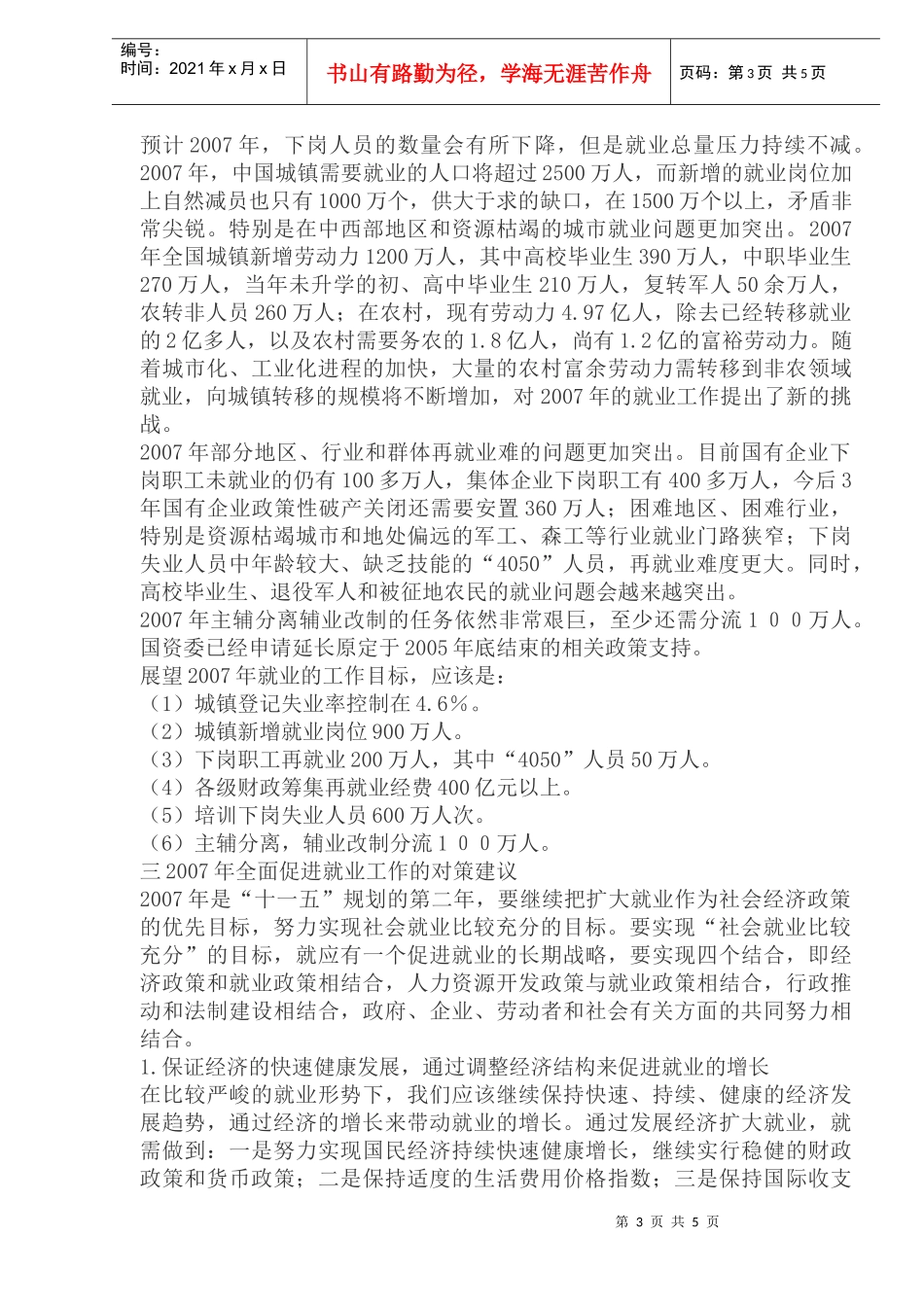 就业形势分析与预测_第3页