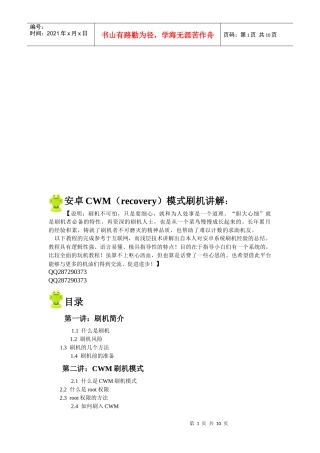 安卓CWM(recovery)模式刷机简要讲解