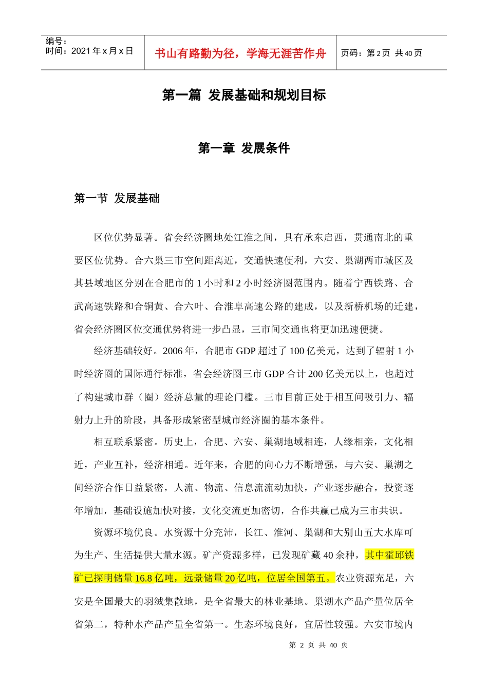 安徽省会经济圈发展规划纲要_第2页