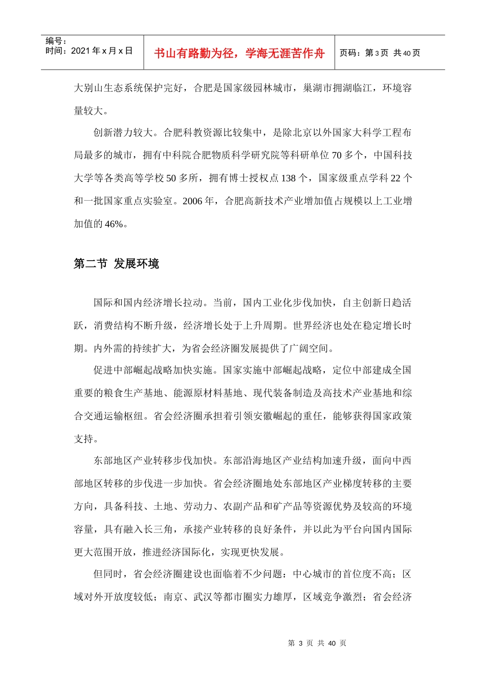 安徽省会经济圈发展规划纲要_第3页