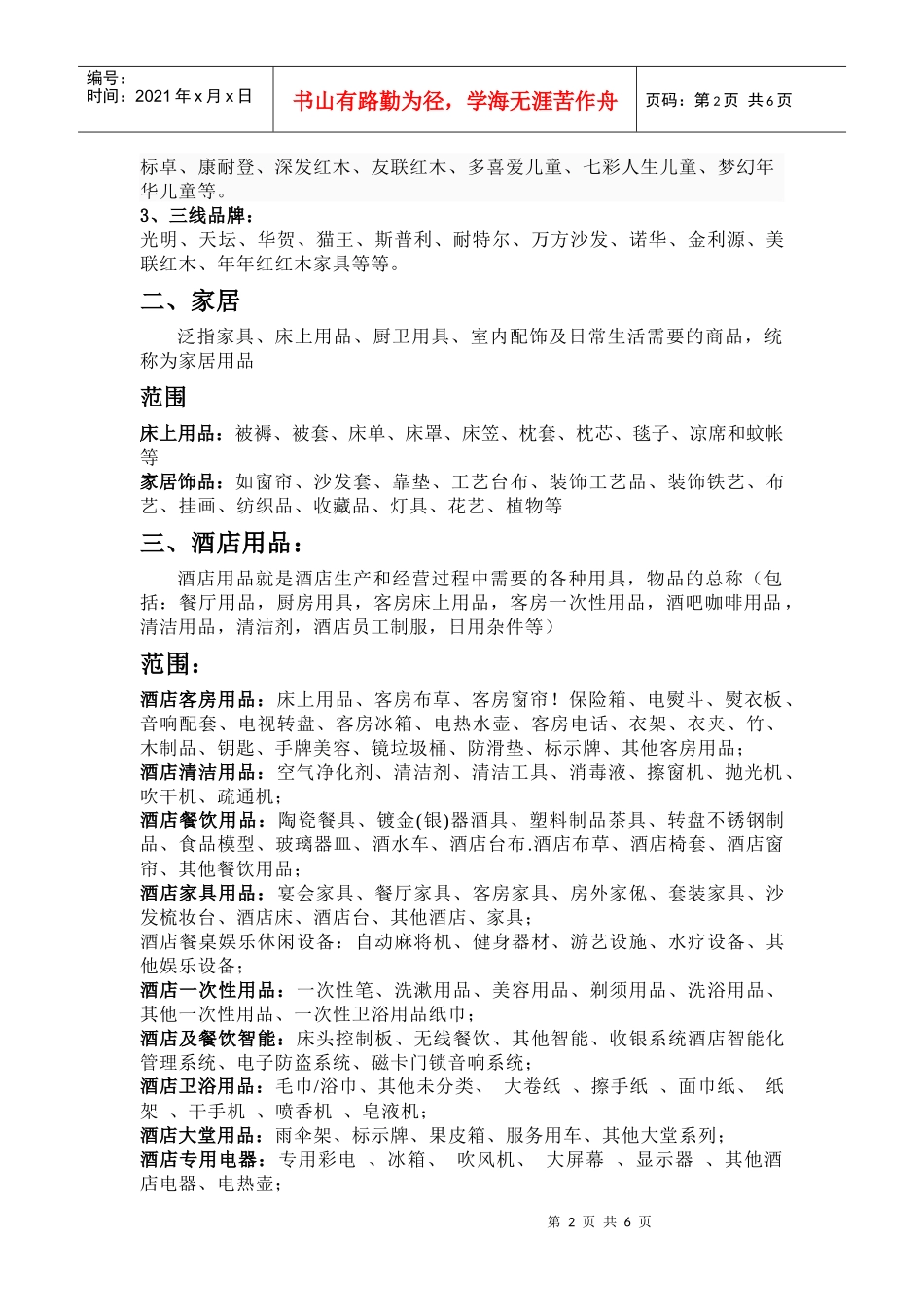 家居建材分类及品牌企业_第2页