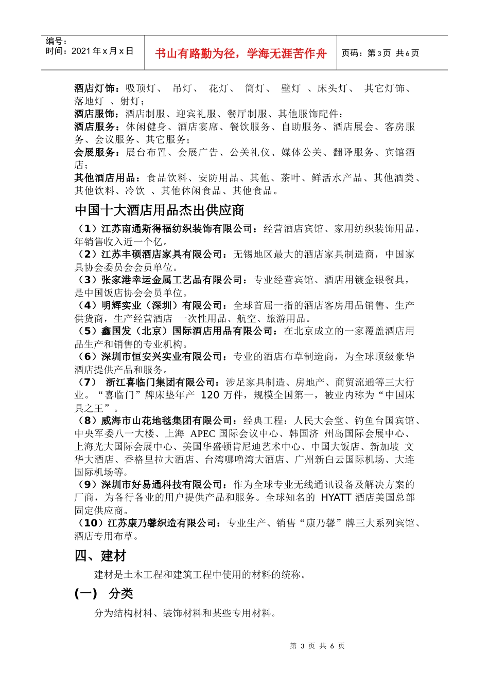 家居建材分类及品牌企业_第3页