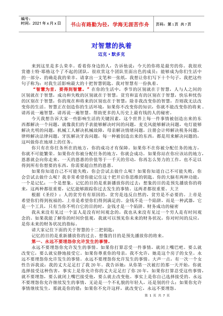 对智慧的执着_第1页