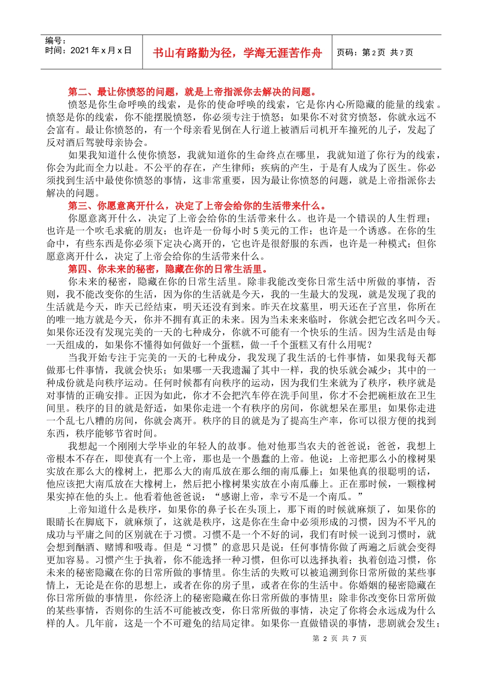 对智慧的执着_第2页