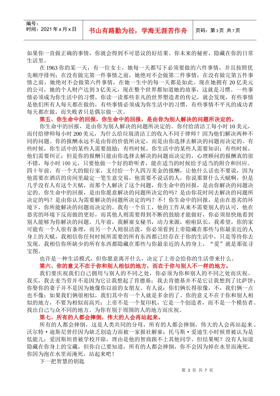 对智慧的执着_第3页