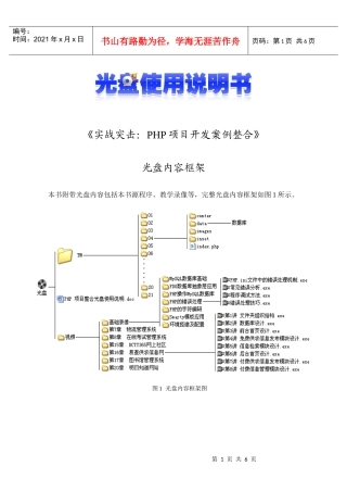 实战突击：PHP项目开发案例整合光盘使用说明