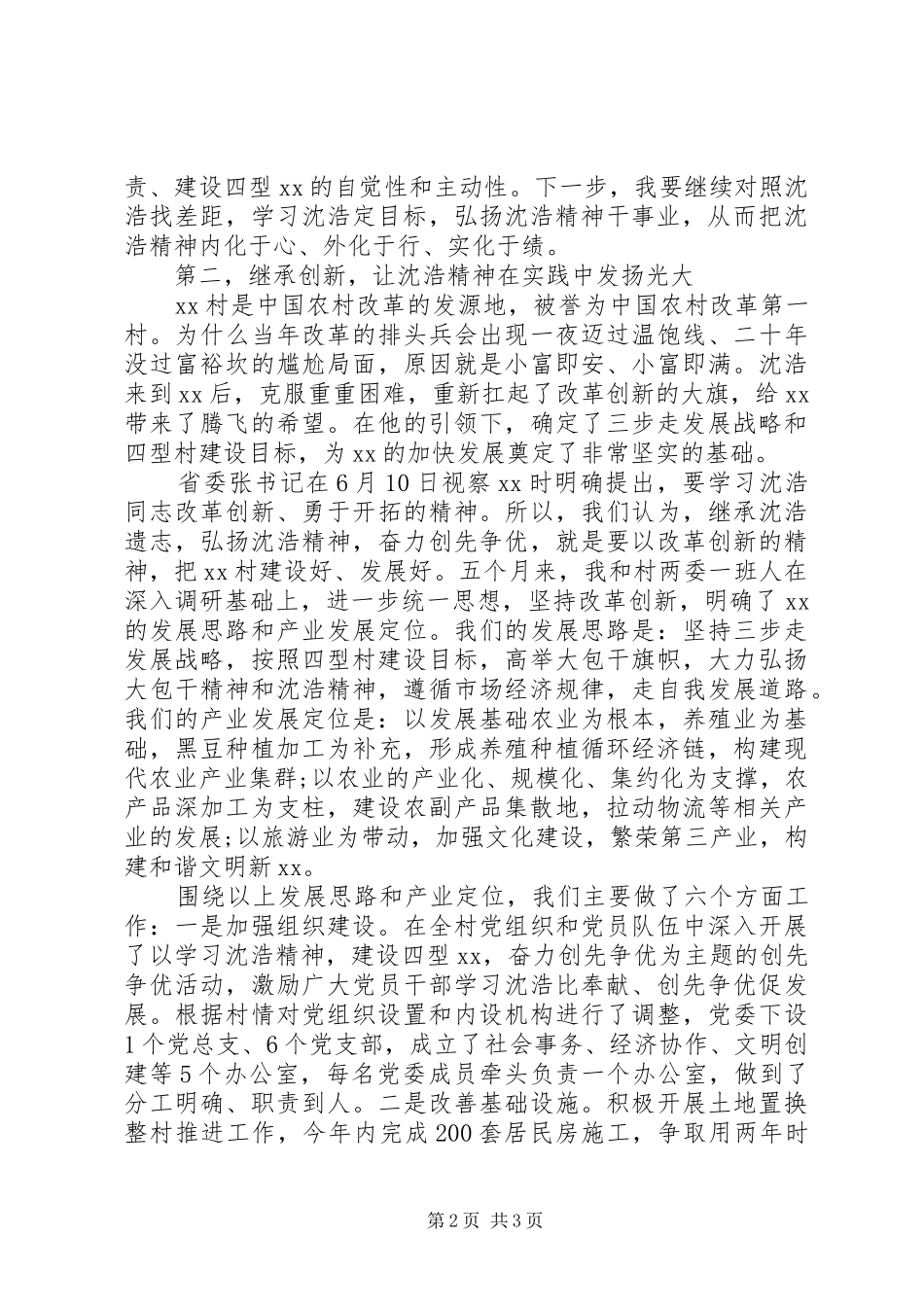 选派干部创先争优座谈会发言稿_第2页