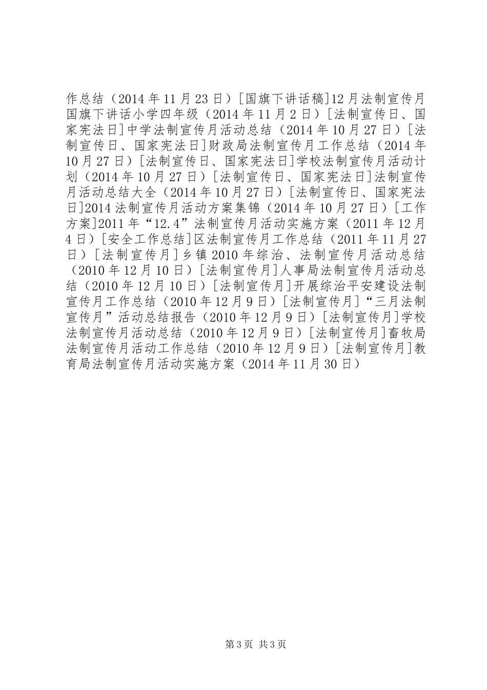 教育局法制宣传月活动实施方案_第3页
