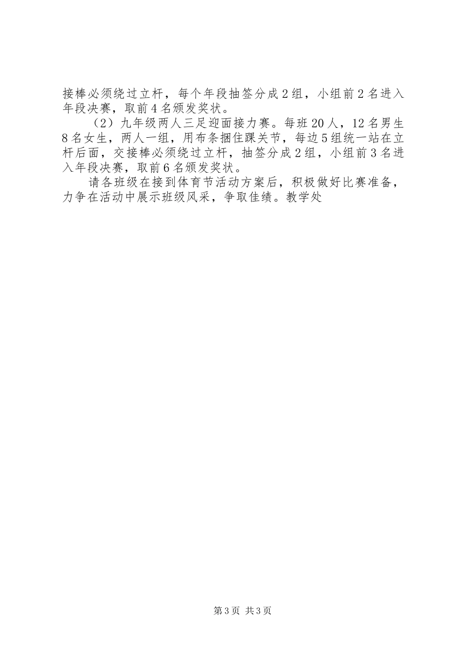 春体育节活动方案范文_第3页