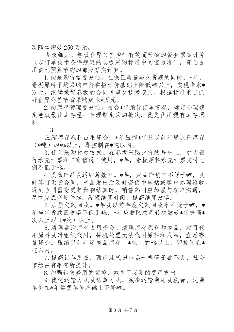 公司XX年降本增效工作实施方案_第3页