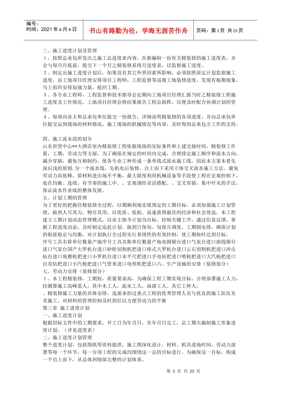 室内装修施工组织设计方案_第3页