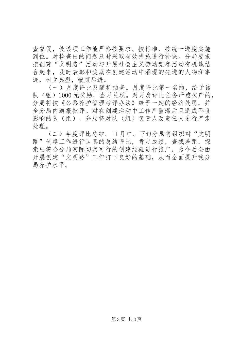 创建文明路活动实施方案_第3页