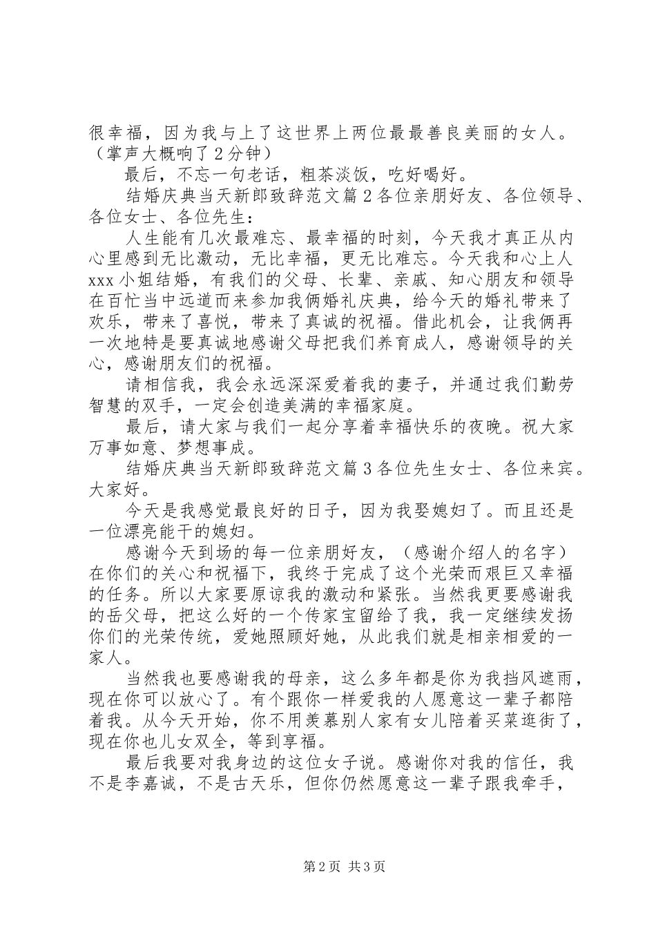 结婚庆典当天新郎演讲致辞范文_第2页