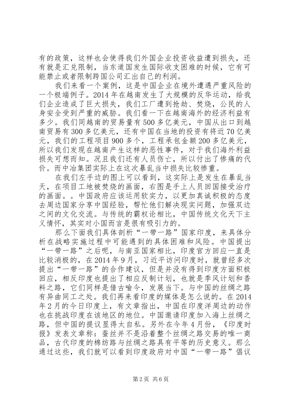 干部学习演讲稿：大变局下的“一带一路”战略_第2页