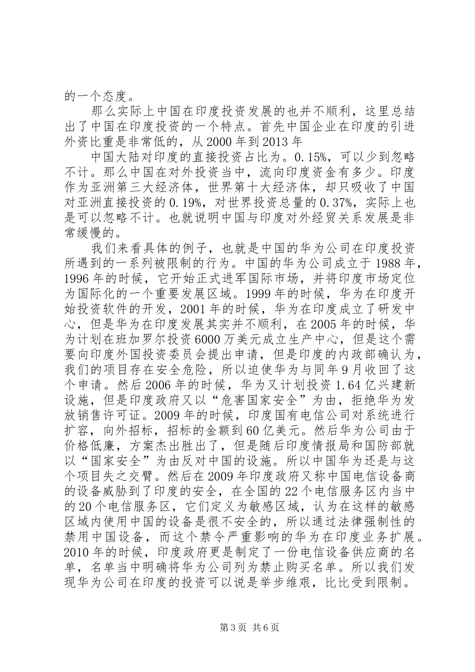 干部学习演讲稿：大变局下的“一带一路”战略_第3页