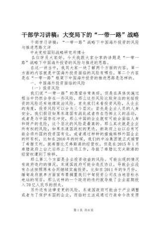 干部学习演讲稿：大变局下的“一带一路”战略