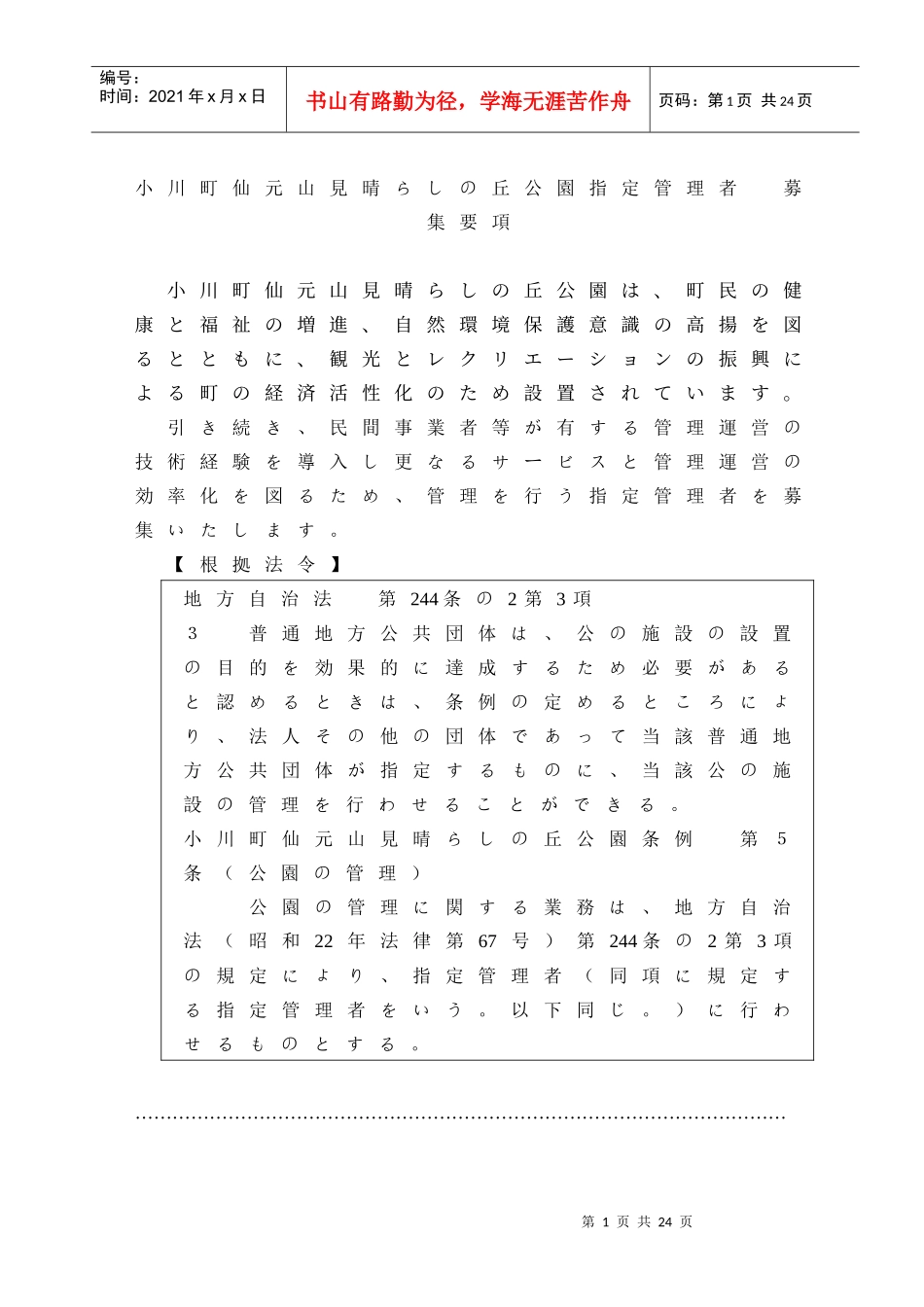 小川町仙元山见晴丘公园指定管理者_第1页