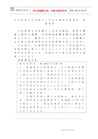 小川町仙元山见晴丘公园指定管理者