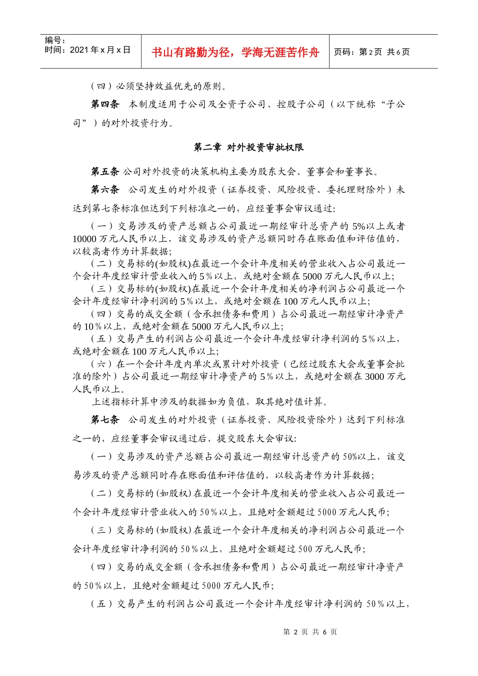 对外投资管理制度(1)_第2页