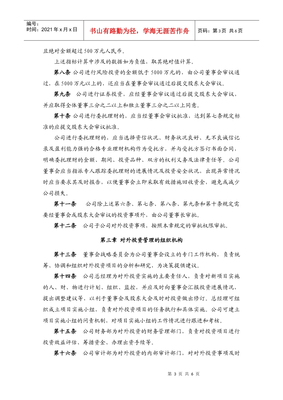 对外投资管理制度(1)_第3页